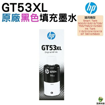 HP GT53XL 黑色 原廠填充墨水 適用於 315/415/419｜APP領券最高折$1000