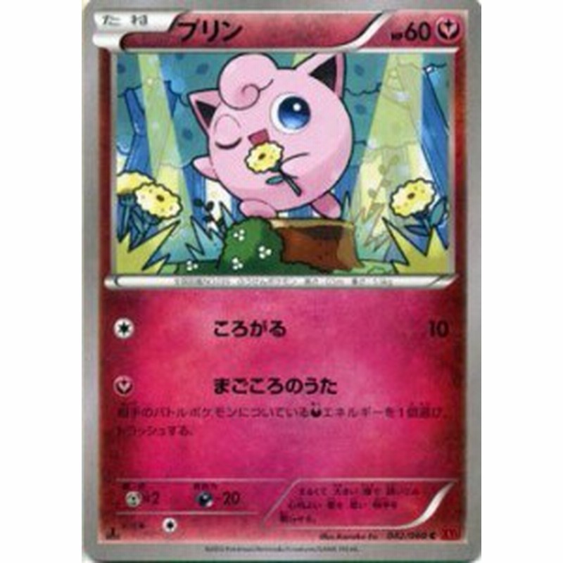 ポケモンカードゲーム プリン C Xy拡張パック コレクションy 中古品 通販 Lineポイント最大1 0 Get Lineショッピング