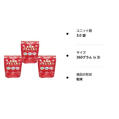 メグミルク　北海道スキムミルク　360ｇ×3袋