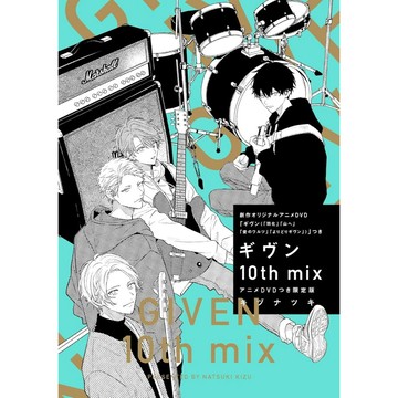 [TP小屋] (全新有貨) 日文漫畫 動畫DVD同捆 限定版 特裝版 ギヴン GIVEN 被贈與的未來 10th mix