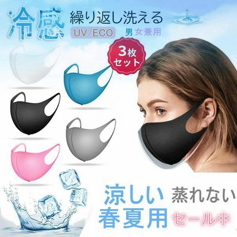 マスク 在庫あり マスク 洗える マスク 夏用 繰り返し使える 涼しいマスク 布 おしゃれ 抗菌 大人用 Uvカット 多機能 立体マスク 紫外線 保湿 接触冷感 ３枚 通販 Lineポイント最大0 5 Get Lineショッピング