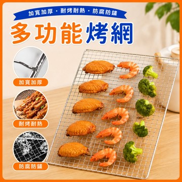 ❤️隔日到貨❤️烤肉網 燒烤網 網片 不鏽鋼烤肉網 燒烤網烤 爐架網 烤箱網 碳烤 炭烤 露營 衛生一次性 簡易型