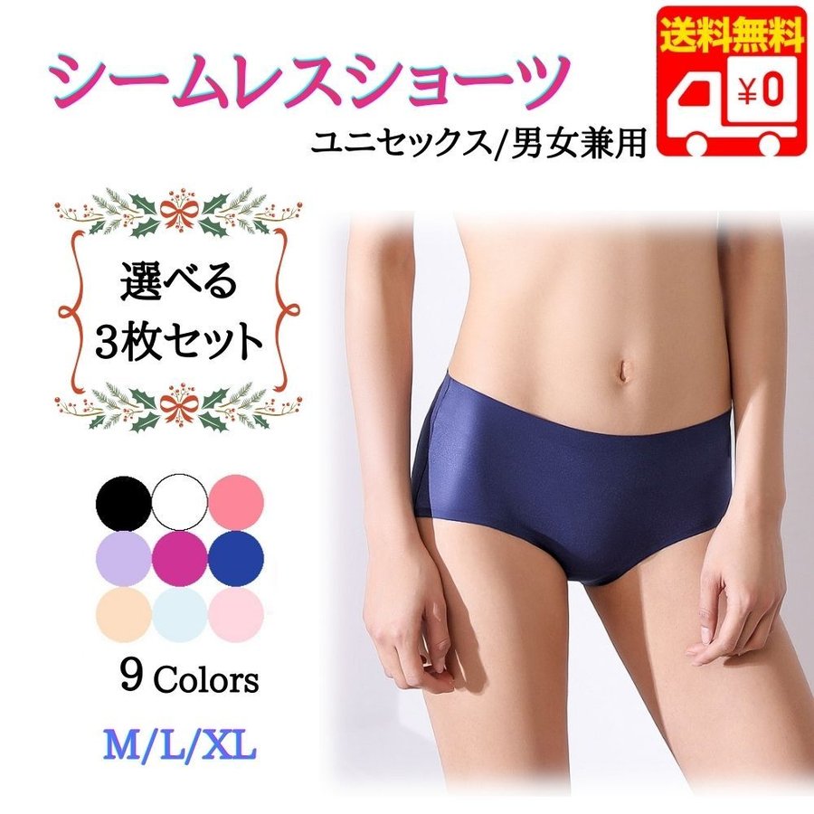 シームレスショーツ ショーツ レディースショーツ メンズショーツ 下着 ユニセックス 男女兼用 3枚セット 通販 Lineポイント最大0 5 Get Lineショッピング