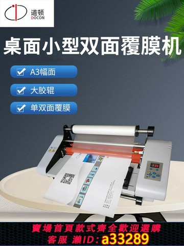 【台灣公司 可開統編】道頓DC-358 小型桌面覆膜機電子控溫熱覆單雙面菜單封面照片標本加熱塑封機
