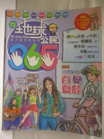 【書寶二手書T2／少年童書_VJ5】地球公民365_第72期_20世紀的百變夏娃