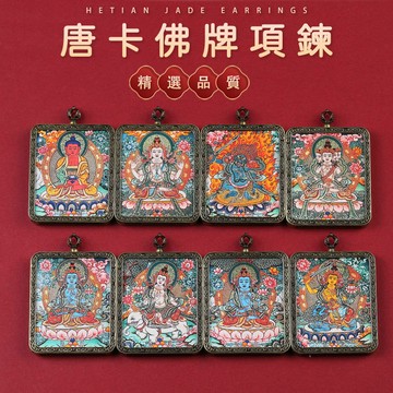 唐卡項鍊 開光十二生肖本命佛八大守護神項鍊 本命年男女避邪保平安項鍊吊墜 普賢文殊大勢至虛空藏菩薩避邪保平安護身符項鍊