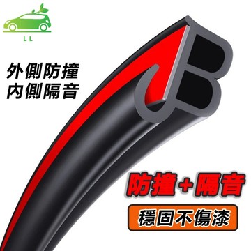 🌳汽車B型密封條 二合一密封條 黑色 車門隔音條 防塵防水膠條 車門防撞條 隔音膠條 汽車百貨