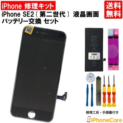 iphoneSE2 (第二世代) 修理 画面 バッテリー セット アイフォンSE2 ...