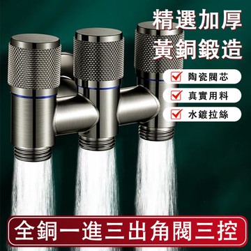 全銅一進三出角閥 三控四通 洗衣機水龍頭 三出水分水閥 上水三通進水