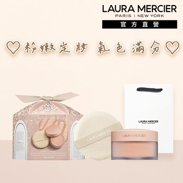 💝獨家寵愛【LAURA MERCIER 蘿拉蜜思】 煥顏透明蜜粉 Rose 禮盒(ROSE蜜粉29g+粉撲)+品牌紙袋｜LINE禮物獨家 丨生日快樂✨丨