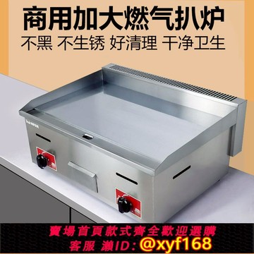{可打統編 保固一年}燃氣扒爐商用煤氣罐手抓餅機器擺攤不黑款鐵板燒設備街頭漢堡爐