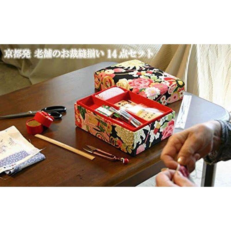 ご結婚御祝や手芸を始めようという方へ 京都発 老舗のお裁縫揃い 14点セット 京都 洛