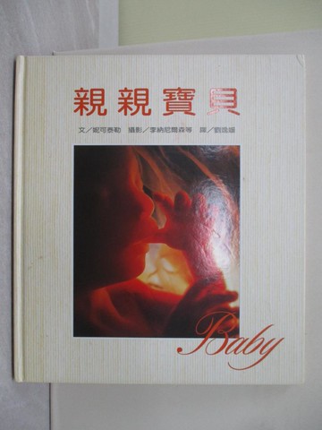 【書寶二手書T1／保健_ZAU】親親寶貝_劉逸媛, 妮可泰勤