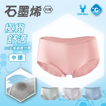 CB-石墨烯極緻舒適中腰褲