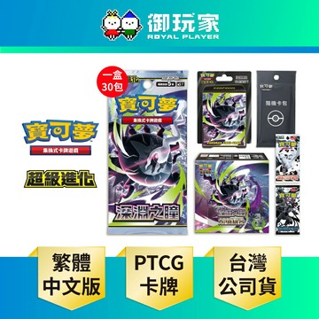【御玩家】Pokemon寶可夢集換式卡牌 PTCG 擴充包「深淵之瞳」10包組合PLUS、加值組合 中文版