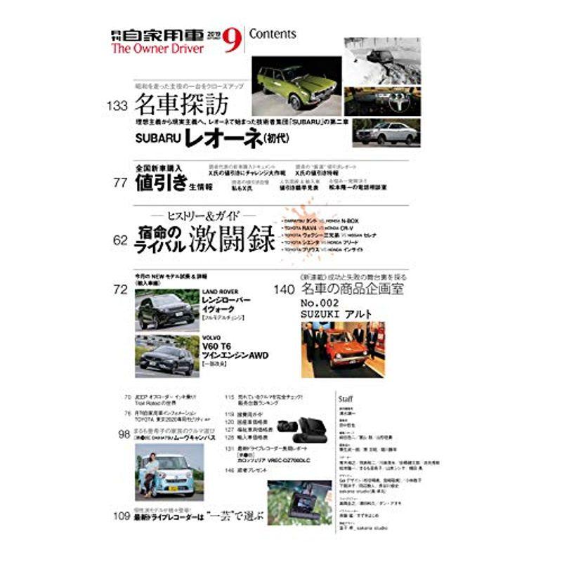 月刊自家用車 2019年 09月号 雑誌