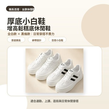 榮榮鞋坊 【獨家品質 不拿低價劣品跟我比】韓版厚底休閒鞋女 白色小白鞋 增高百搭鬆糕底鞋2022