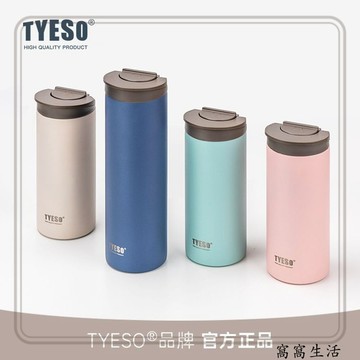 台灣出貨 TYESO泰碩新款保溫杯便攜翻蓋施密特超輕純色水杯簡約車載咖啡杯