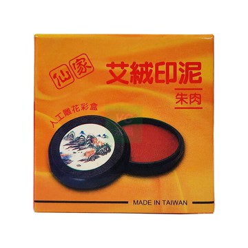 仙家 5號 艾絨印泥 朱肉 圓形 台面直徑45mm /個 4719867311551【APP滿額下單10%點數(單一帳號最高5000點)】1/31止