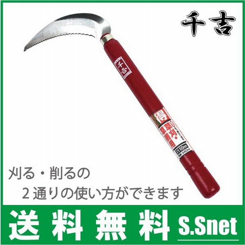 千吉 軽量 除草鎌 ギザ刃 110mm 草刈り 鎌 小鎌 かま カマ 除草道具 草刈鎌 通販 Lineポイント最大0 5 Get Lineショッピング