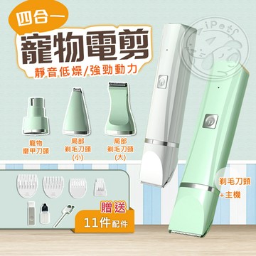【小狐狸寵物】四合一寵物電剪 剃毛神器 寵物剃毛器 寵物剃毛 寵物電剪 寵物剪毛 剃毛器 寵物剪刀 寵物剪毛器 寵物美容