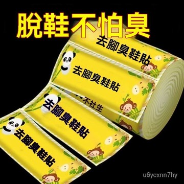 💥臺灣出貨24h💥【除臭神器】鞋子除臭貼腳臭神器籃球鞋防臭除異味吸腳汗鞋墊hhfoofhhh00f