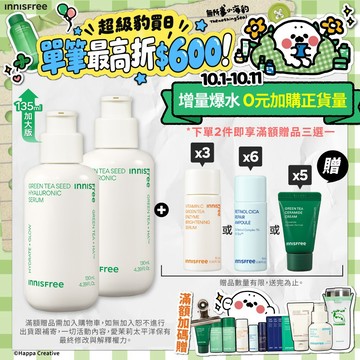 INNISFREE 綠茶籽玻尿酸保濕精華 130ml (10月下單2件滿額再贈) 官方旗艦店