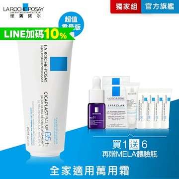 理膚寶水 B5+全面修復霜(升級版) 200ml 期間限定特談組