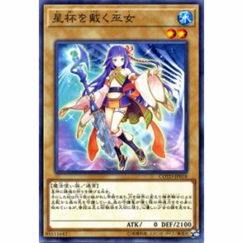 遊戯王カード 星杯を戴く巫女 コード・オブ・ザ・デュエリスト COTD 