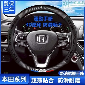 免運 HONDA 本田通用 3D壓印 真皮方向盤套 碳纖維 金屬車標 crv hrv crv5 方向盤把套 方向盤皮套