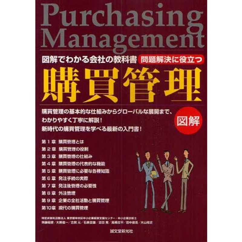 図解 問題解決に役立つ生産管理（送料込） - ビジネス・経済