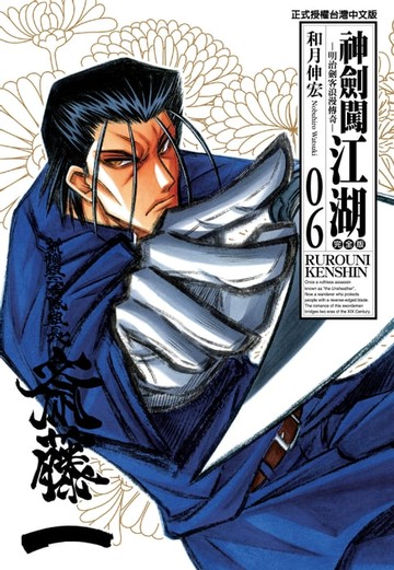 【電子書】神劍闖江湖完全版 (6)