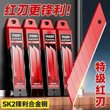 🛒臺灣24h🌳正品新品紅刃特級製造刀片多刃開口更耐用刀片鋒利持久美工刀刀片