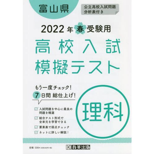 富山県高校入試模擬テス 理科