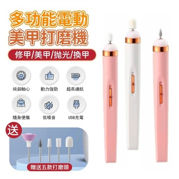 【DIY沙龍美甲學三代🛑保固二年】美甲磨甲機 卸甲機 充電式美甲機 修磨指甲面拋光機 便攜式30000轉 充電筆式磨甲機