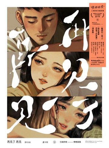 【電子書】再見了 再見adeus adeus――愛的B面