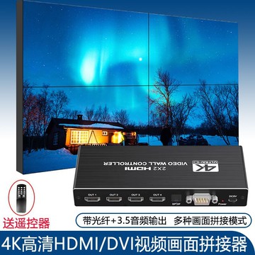 音頻切換器 音源切換器 音頻分配器 輸入4K高清HDMI拼接器2X2液晶電視拼接屏控制處理器電視墻拼接盒