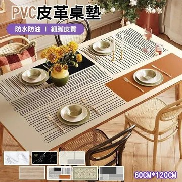 喵到寶 北歐風輕奢皮革防油防水桌墊60X120cm(桌巾/桌布/餐桌墊/電腦桌墊/學生桌墊/辦公室室桌墊)