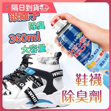 【長效免水洗🔥溫和配方】噴霧 除臭 除臭噴霧 鞋子除臭 除臭劑 鞋子除臭劑 鞋子清潔劑 消臭 清潔劑 鞋櫃除臭