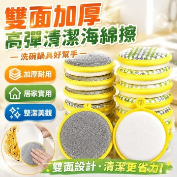 雙麵加厚高彈清潔洗碗鍋海綿檫廚房不沾油家用洗碗廚房小工具套裝 洗碗海綿 廚房清潔濕巾 廚房抹布 洗碗菜瓜布 洗碗海棉