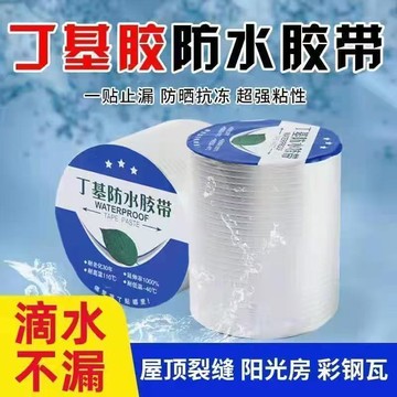 高強自粘防水丁基膠帶防水卷材樓房頂裂縫彩鋼瓦陽光房止漏補漏貼