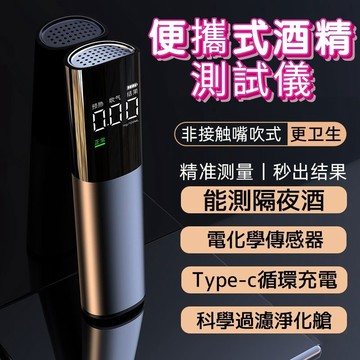 酒精測試儀 酒測器 酒測 警用酒測器 酒精測試儀 酒測機 酒精檢測器 酒測儀 酒精濃度檢測 吹氣式酒測器