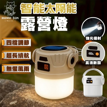 【一體化掛鉤💖360°大泛光】智能太陽能露營燈 露營燈 太陽能燈 野營燈 照明燈 露營吊燈 戶外照明燈