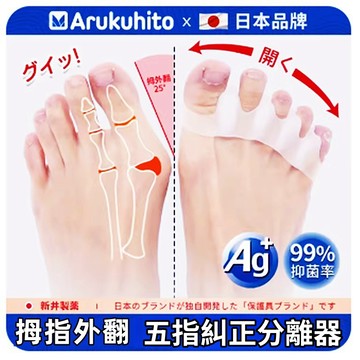 【現貨-附發票】腳趾糾正器 五指分趾器  腳趾重疊趾分離 足外翻男女分趾器可穿鞋
