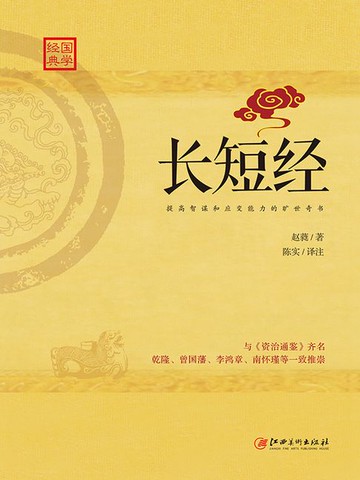 【電子書】长短经