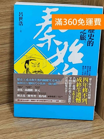 【雷根360免運】【送贈品】秦始皇  #七成新【AA-1394】