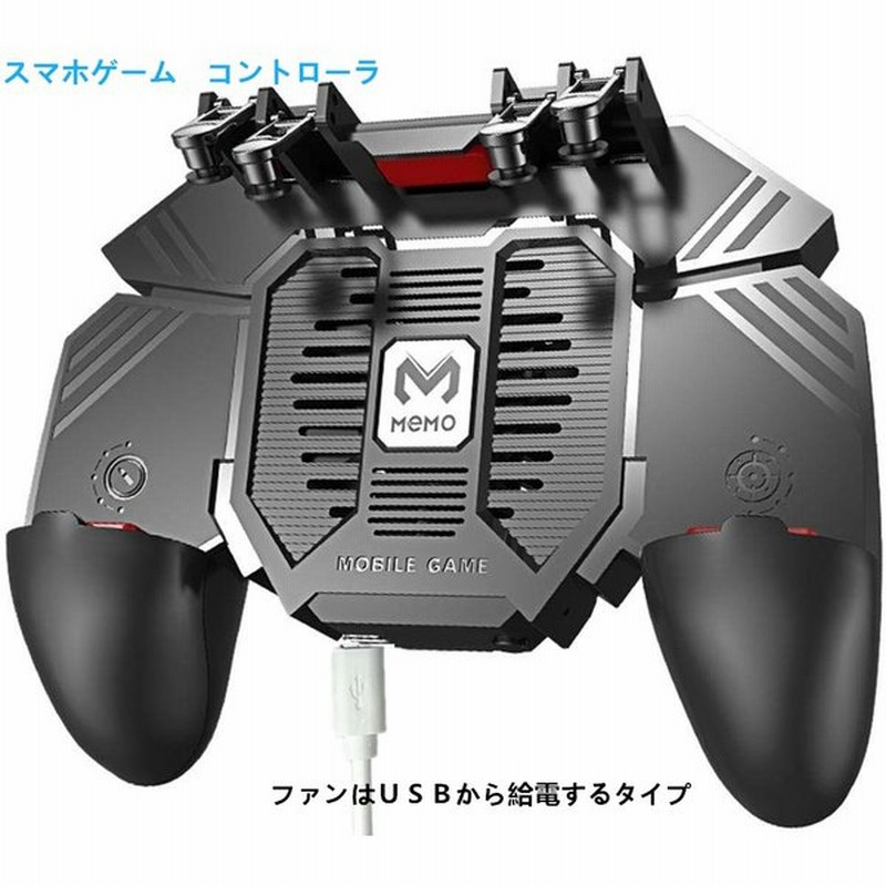 6本指操作 冷却ファン Usbから給電 スマホゲーム用 ゲームコントローラー 伸縮式 一体式 Iphone Android対応 Apnショップ Apnshop 通販 Lineポイント最大0 5 Get Lineショッピング
