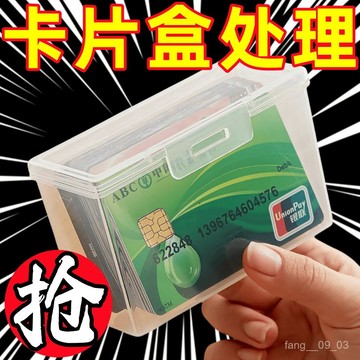 🔥臺灣熱賣好物🔥卡片收納盒透明卡包帶蓋防塵會員卡證件名片整理盒桌麵盒子䮠鳥器 CAAE