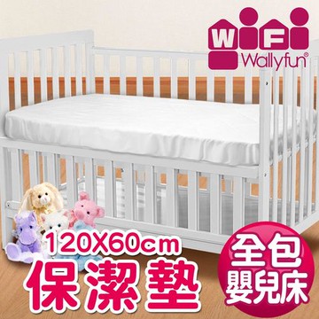 WallyFun 嬰兒床用保潔墊 -全包款 120X60CM (★台灣製造 採用遠東紡織聚酯棉★)