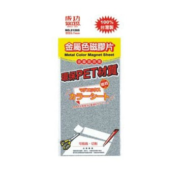 成功  21205  環保金屬色軟磁片-10X20cm / 個【APP滿額下單10%點數(單一帳號最高1000點)】10/31止